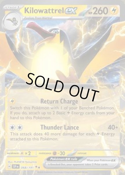 画像1: Kilowattrel ex(ダイカイデン)[068/191] (1)