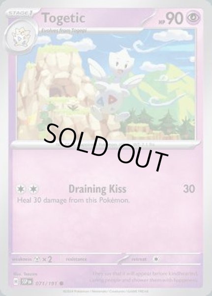 画像1: Togetic(トゲチック)[071/191] (1)