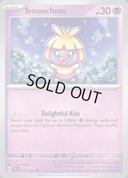 画像1: Smoochum(ムチュール)[075/191] (1)