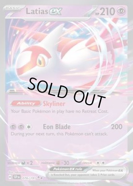 画像1: Latias ex(ラティアス)[076/191] (1)
