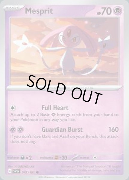 画像1: Mesprit(エムリット)[079/191] (1)