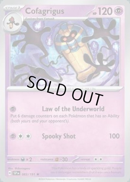 画像1: Cofagrigus(デスカーン)[083/191] (1)