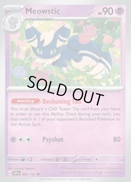 画像1: Meowstic(ニャオニクス)[085/191] (1)