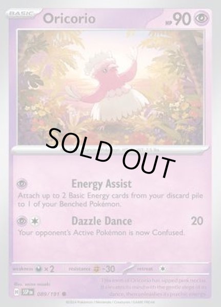 画像1: Oricorio(オドリドリ)[089/191] (1)