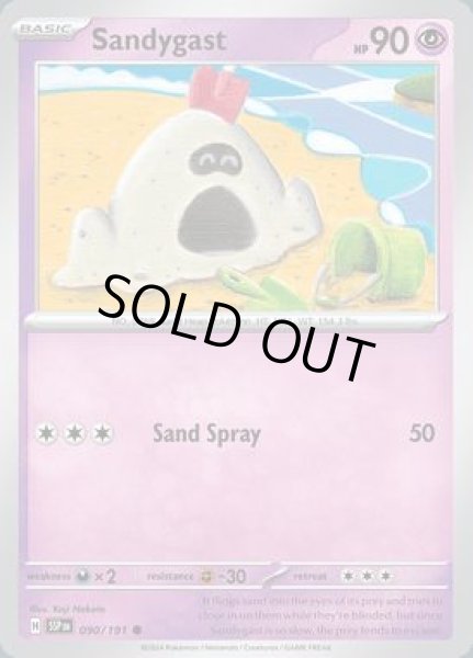 画像1: Sandygast(スナバァ)[090/191] (1)