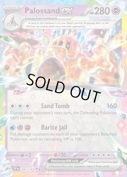 画像1: Palossand ex(シロデスナ)[091/191] (1)