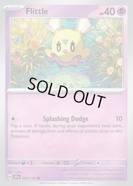 画像1: Flittle(ヒラヒナ)[094/191] (1)