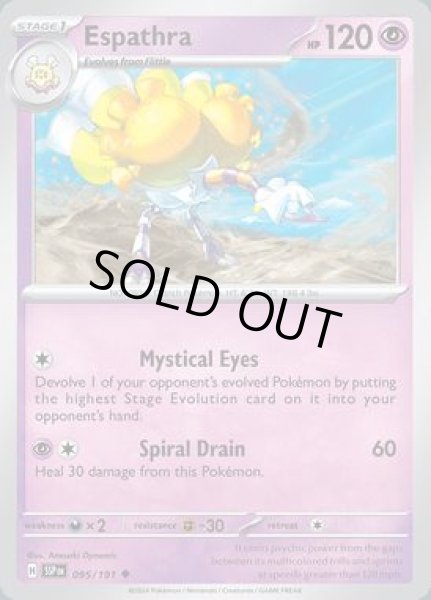 画像1: Espathra(クエスパトラ)[095/191] (1)
