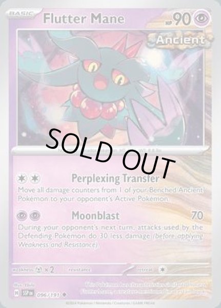 画像1: Flutter Mane(ハバタクカミ)[096/191] (1)