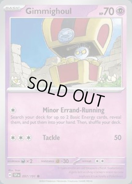 画像1: Gimmighoul(コレクレー)[097/191] (1)