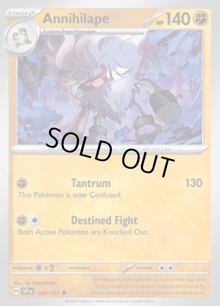 画像1: Annihilape(コノヨザル)[100/191] (1)