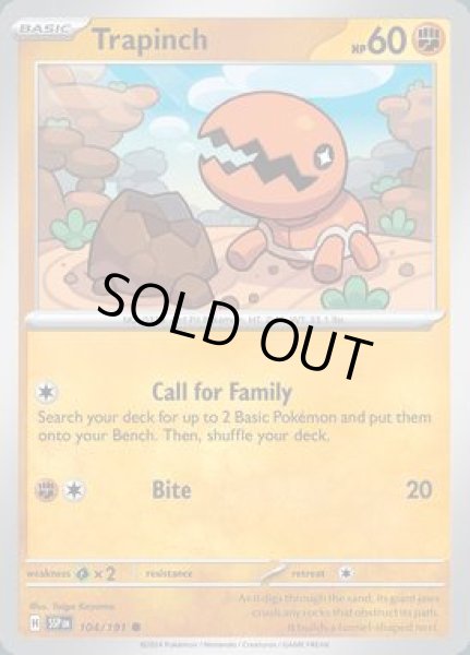 画像1: Trapinch(ナックラー)[104/191] (1)