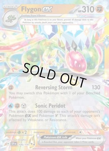 画像1: Flygon ex(フライゴン)[106/191] (1)