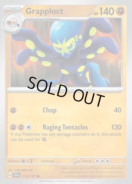 画像1: Grapploct(オトスパス)[113/191] (1)