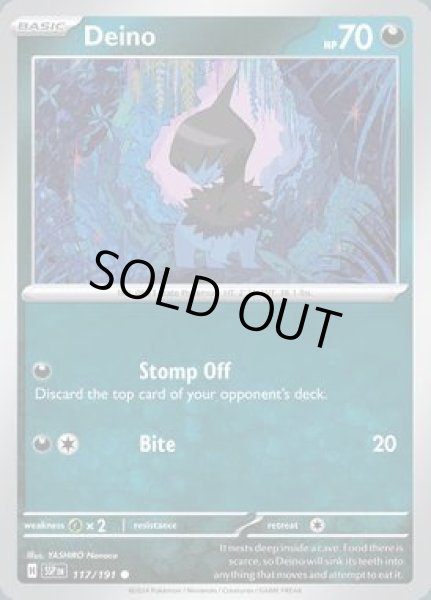 画像1: Deino(モノズ)[117/191] (1)