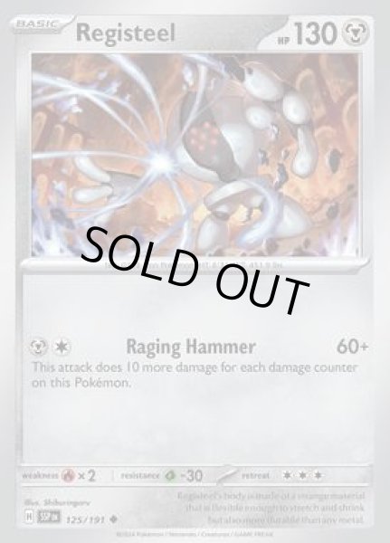 画像1: Registeel(レジスチル)[125/191] (1)