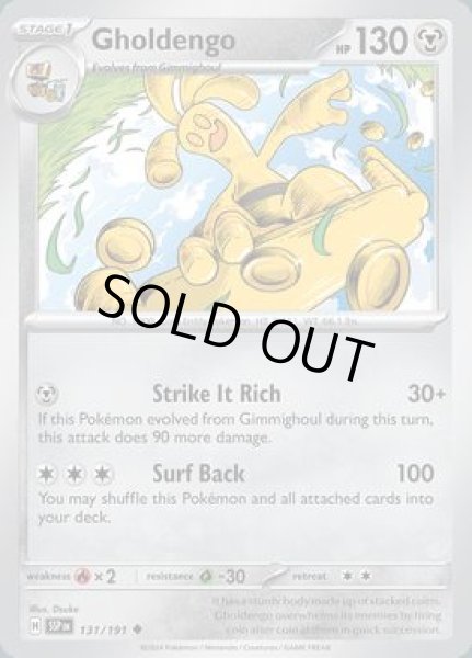画像1: Gholdengo(サーフゴー)[131/191] (1)
