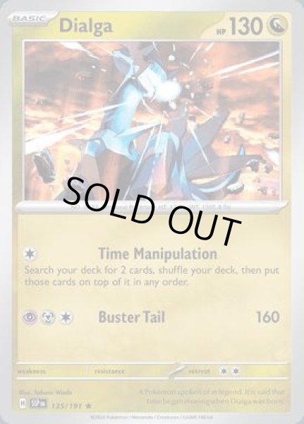 画像1: Dialga(ディアルガ)[135/191] (1)