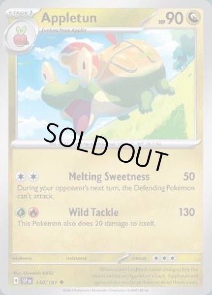 画像1: Appletun(タルップル)[140/191] (1)