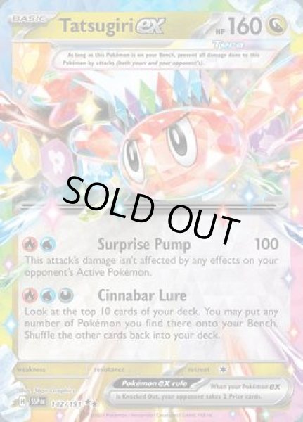 画像1: Tatsugiri ex(シャリタツ)[142/191] (1)