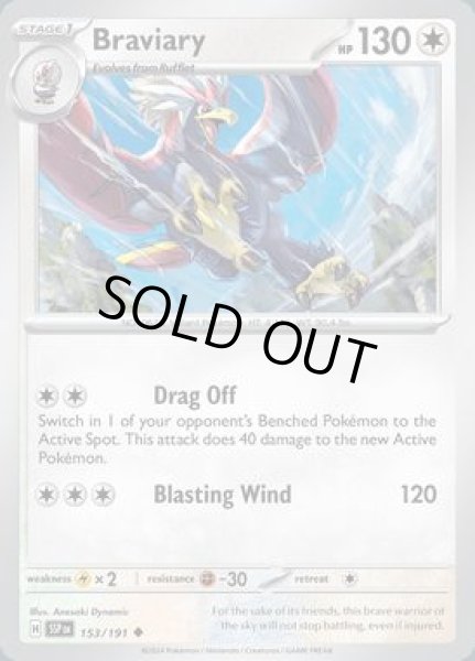 画像1: Braviary(ウォーグル)[153/191] (1)