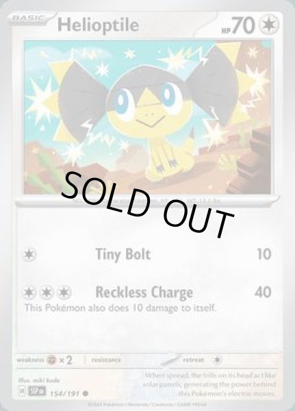 画像1: Helioptile(エリキテル)[154/191] (1)