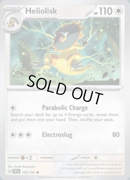 画像1: Heliolisk(エレザード)[155/191] (1)