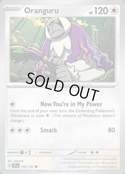 画像1: Oranguru(ヤレユータン)[156/191] (1)