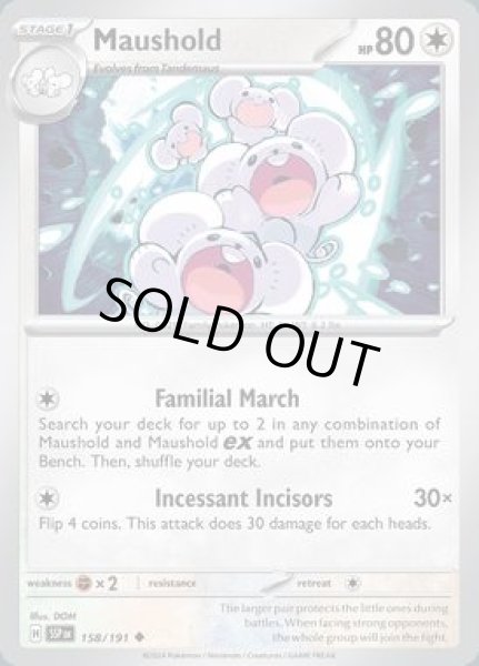 画像1: Maushold(イッカネズミ)[158/191] (1)