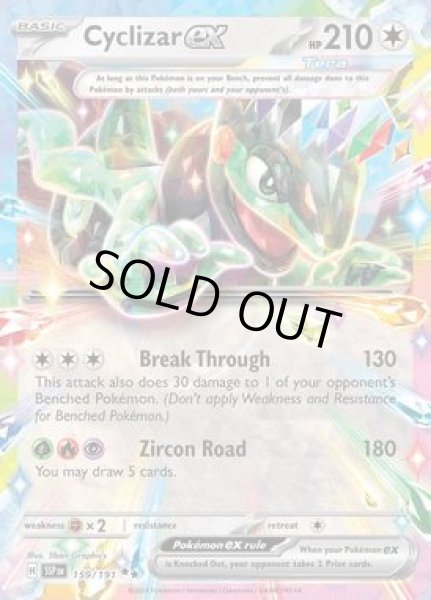 画像1: Cyclizar ex(モノトカゲ)[159/191] (1)