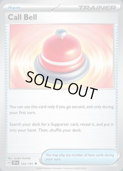 画像1: Call Bell(おたすけベル)[165/191] (1)