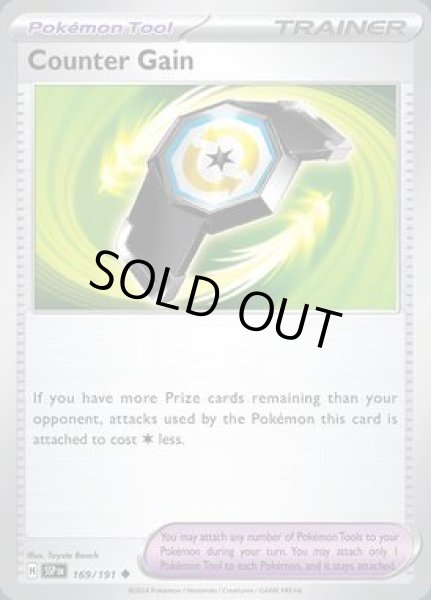 画像1: Counter Gain(カウンターゲイン)[169/191] (1)