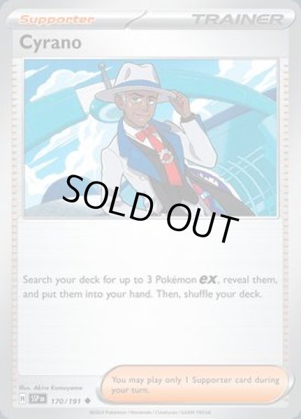 画像1: Cyrano(シアノ)[170/191] (1)