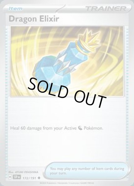 画像1: Dragon Elixir(竜の秘薬)[172/191] (1)