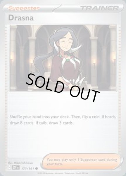 画像1: Drasna(ドラセナ)[173/191] (1)