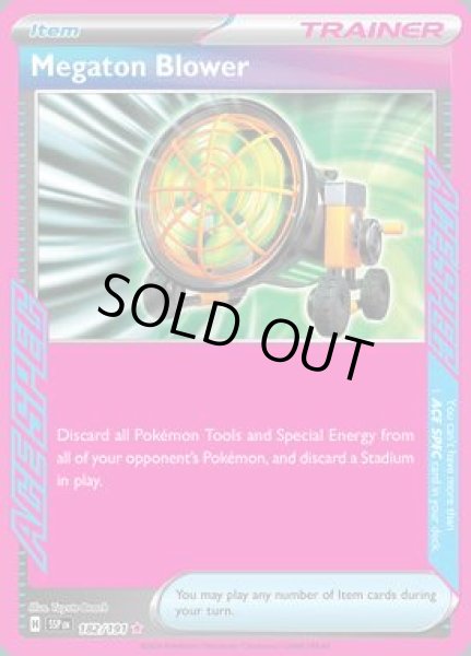 画像1: Megaton Blower(メガトンブロアー)[182/191] (1)