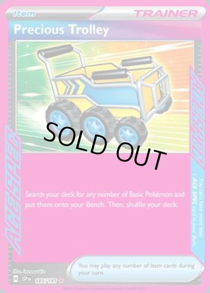 画像1: Precious Trolley(プレシャスキャリー)[185/191] (1)