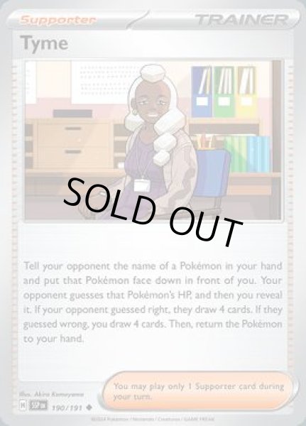 画像1: Tyme(タイム)[190/191] (1)