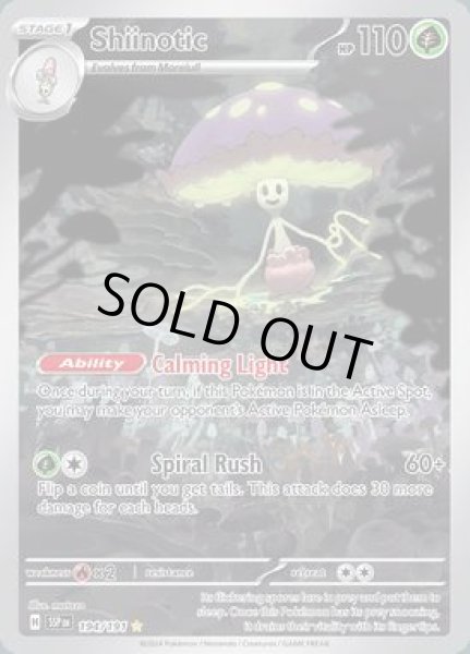 画像1: Shiinotic(マシェード)[194/191] (1)