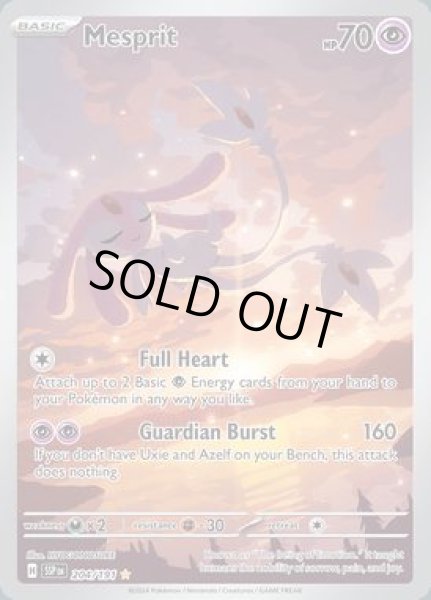 画像1: Mesprit(エムリット)[204/191] (1)