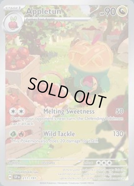 画像1: Appletun(タルップル)[211/191] (1)