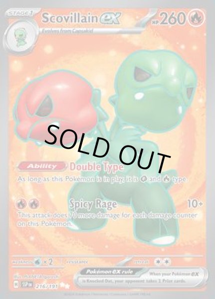 画像1: Scovillain ex(スコヴィラン)[216/191] (1)