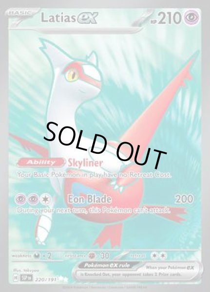 画像1: Latias ex(ラティアス)[220/191] (1)