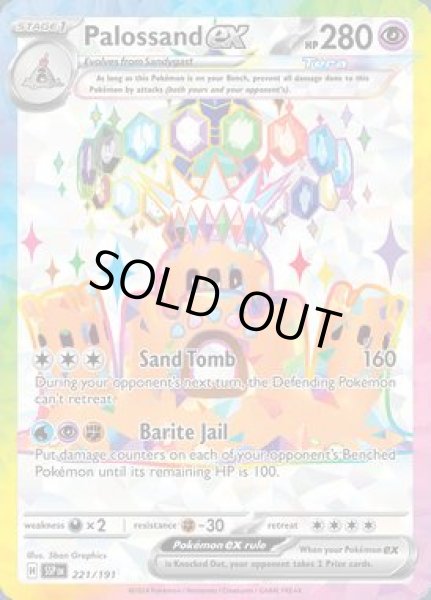 画像1: Palossand ex(シロデスナ)[221/191] (1)