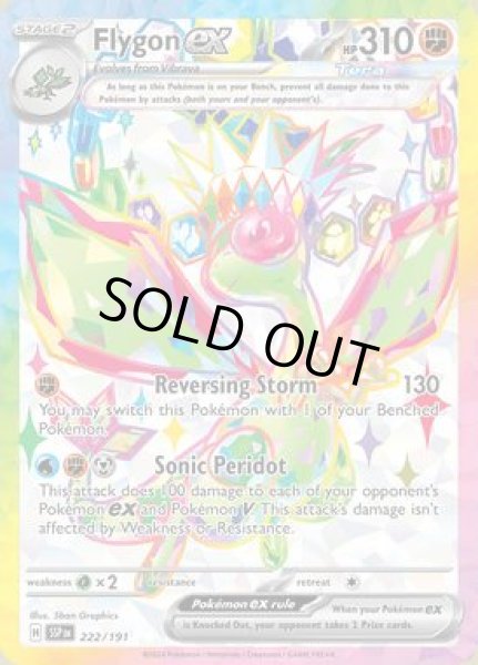 画像1: Flygon ex(フライゴン)[222/191] (1)