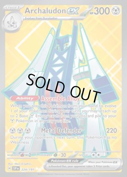 画像1: Archaludon ex(ジュラルドン)[224/191] (1)