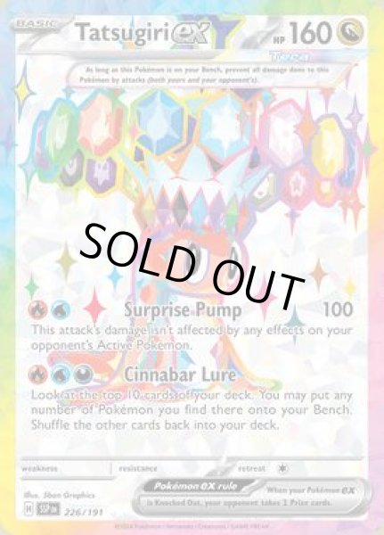 画像1: Tatsugiri ex(シャリタツ)[226/191] (1)