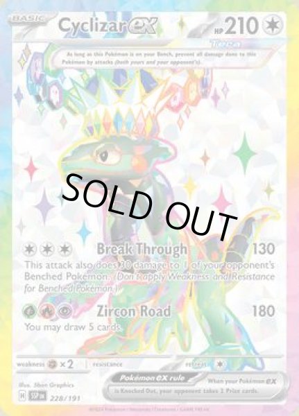 画像1: Cyclizar ex(モノトカゲ)[228/191] (1)
