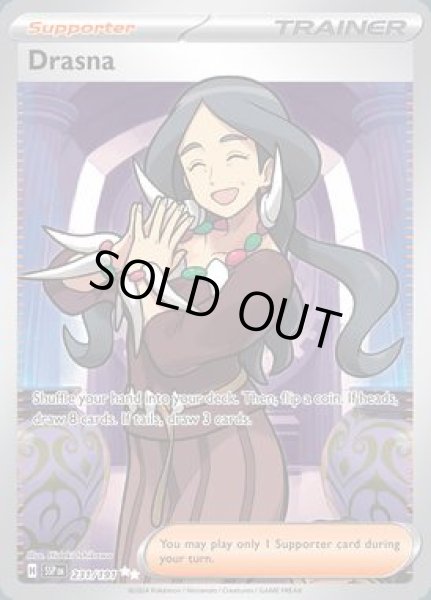 画像1: Drasna(ドラセナ)[231/191] (1)