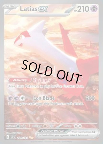 画像1: Latias ex(ラティアス)[239/191] (1)